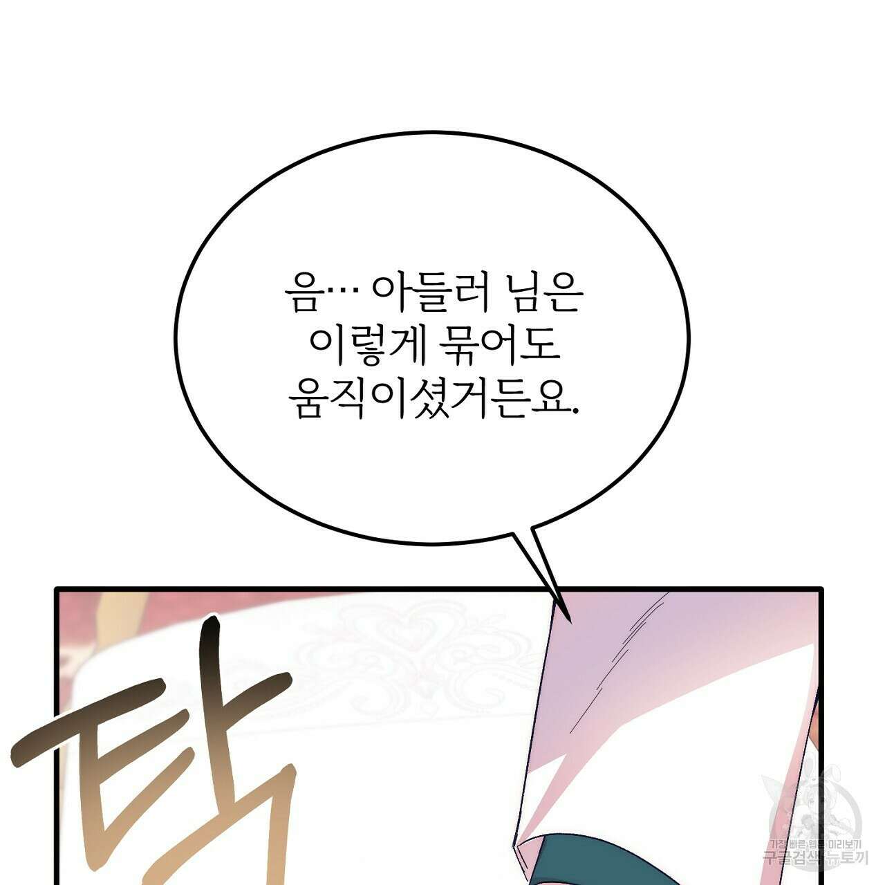 내 개를 황위에 올리는 방법 20화 9