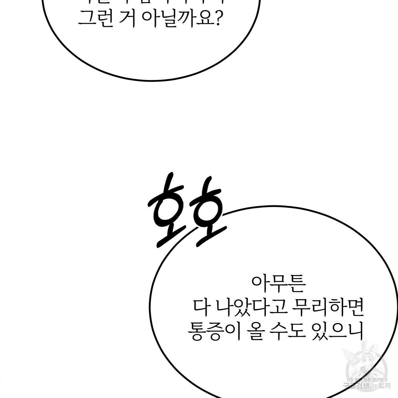 내 개를 황위에 올리는 방법 20화 13