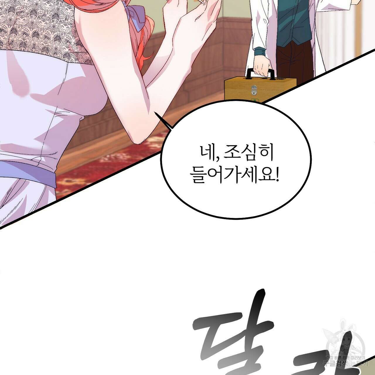내 개를 황위에 올리는 방법 20화 15