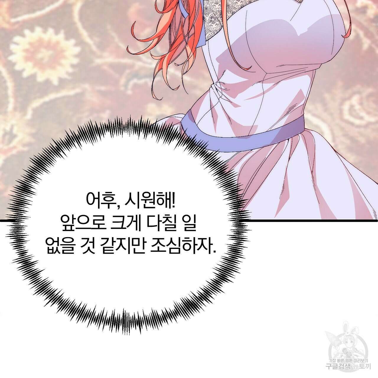 내 개를 황위에 올리는 방법 20화 17