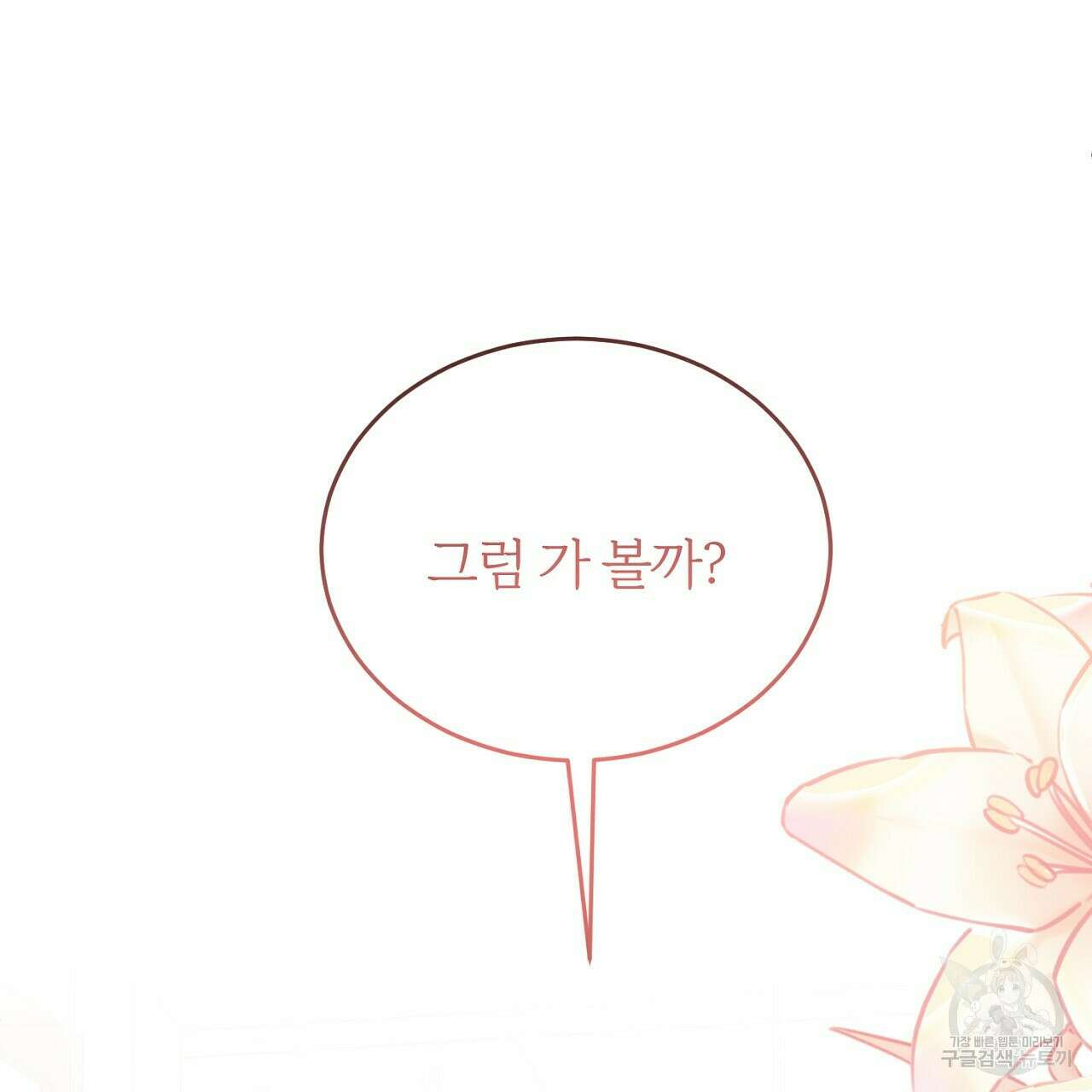 내 개를 황위에 올리는 방법 20화 19