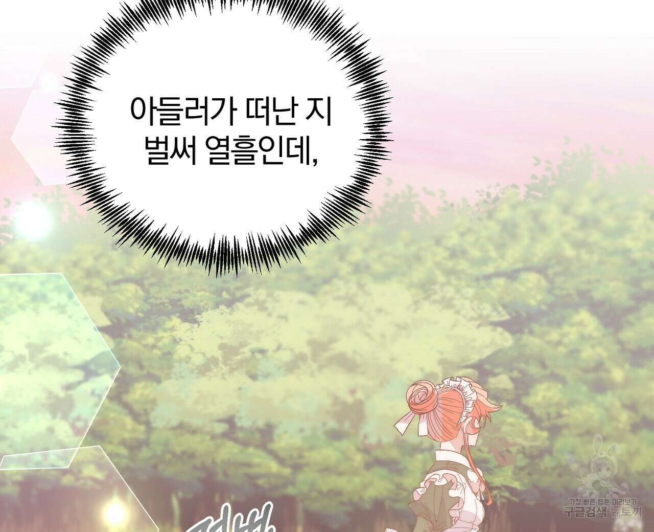 내 개를 황위에 올리는 방법 20화 24