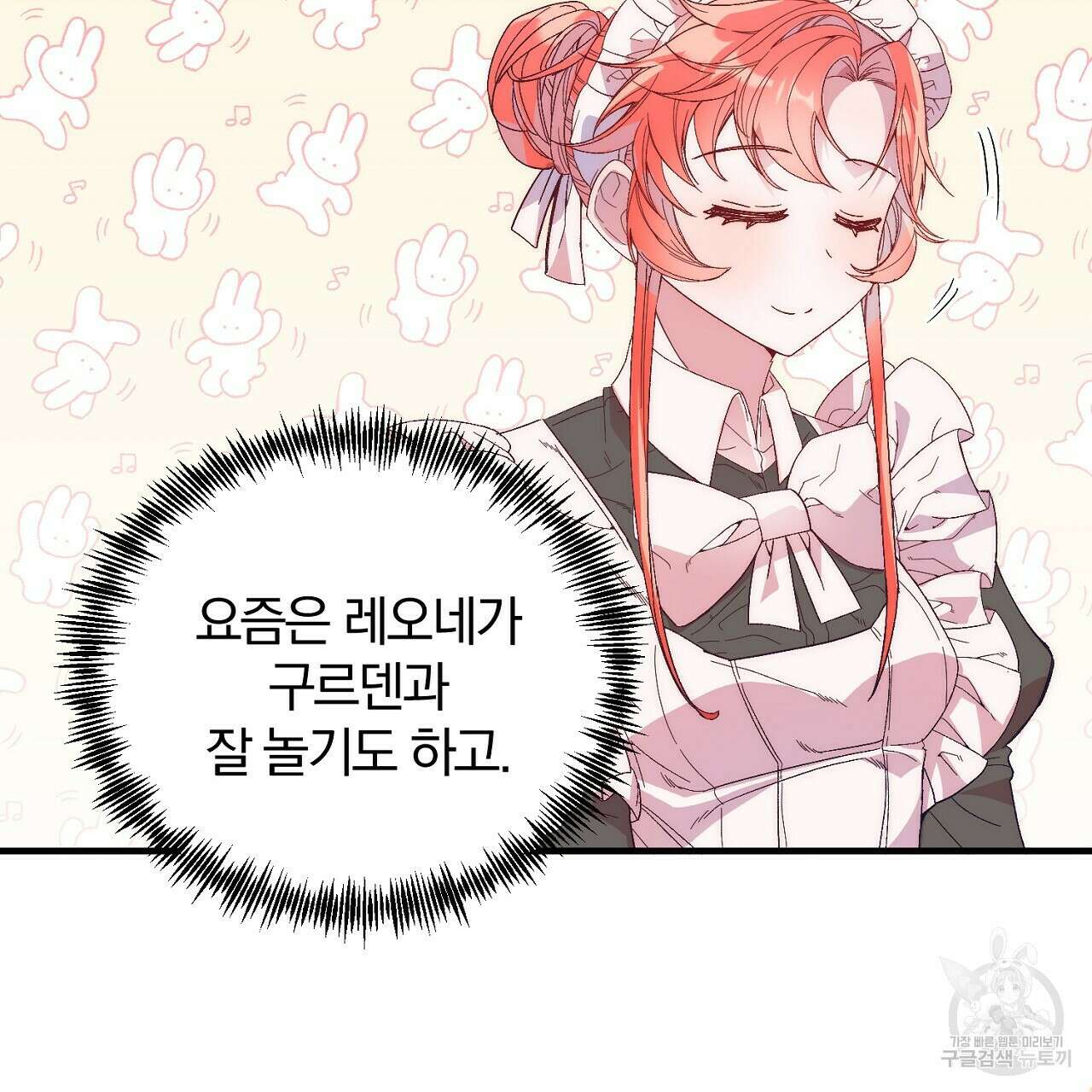 내 개를 황위에 올리는 방법 20화 28