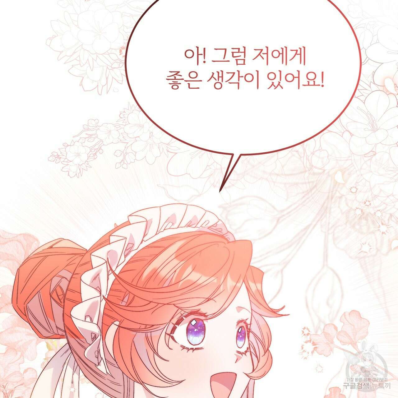 내 개를 황위에 올리는 방법 27화 2