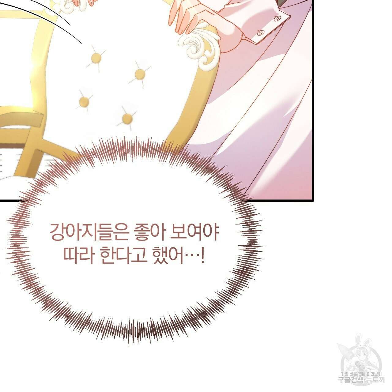 내 개를 황위에 올리는 방법 27화 5