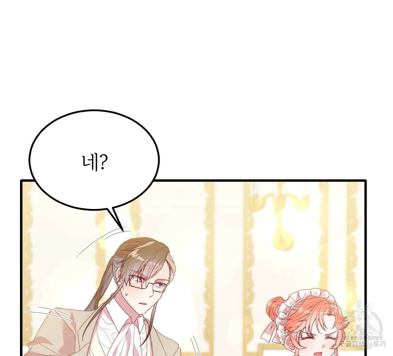 내 개를 황위에 올리는 방법 27화 8