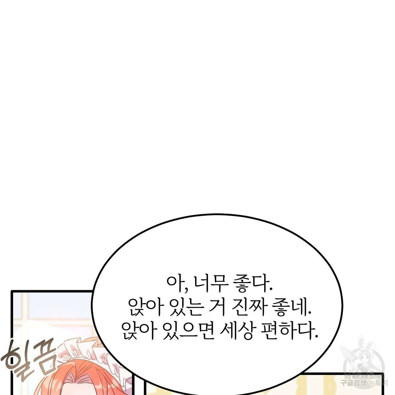 내 개를 황위에 올리는 방법 27화 13
