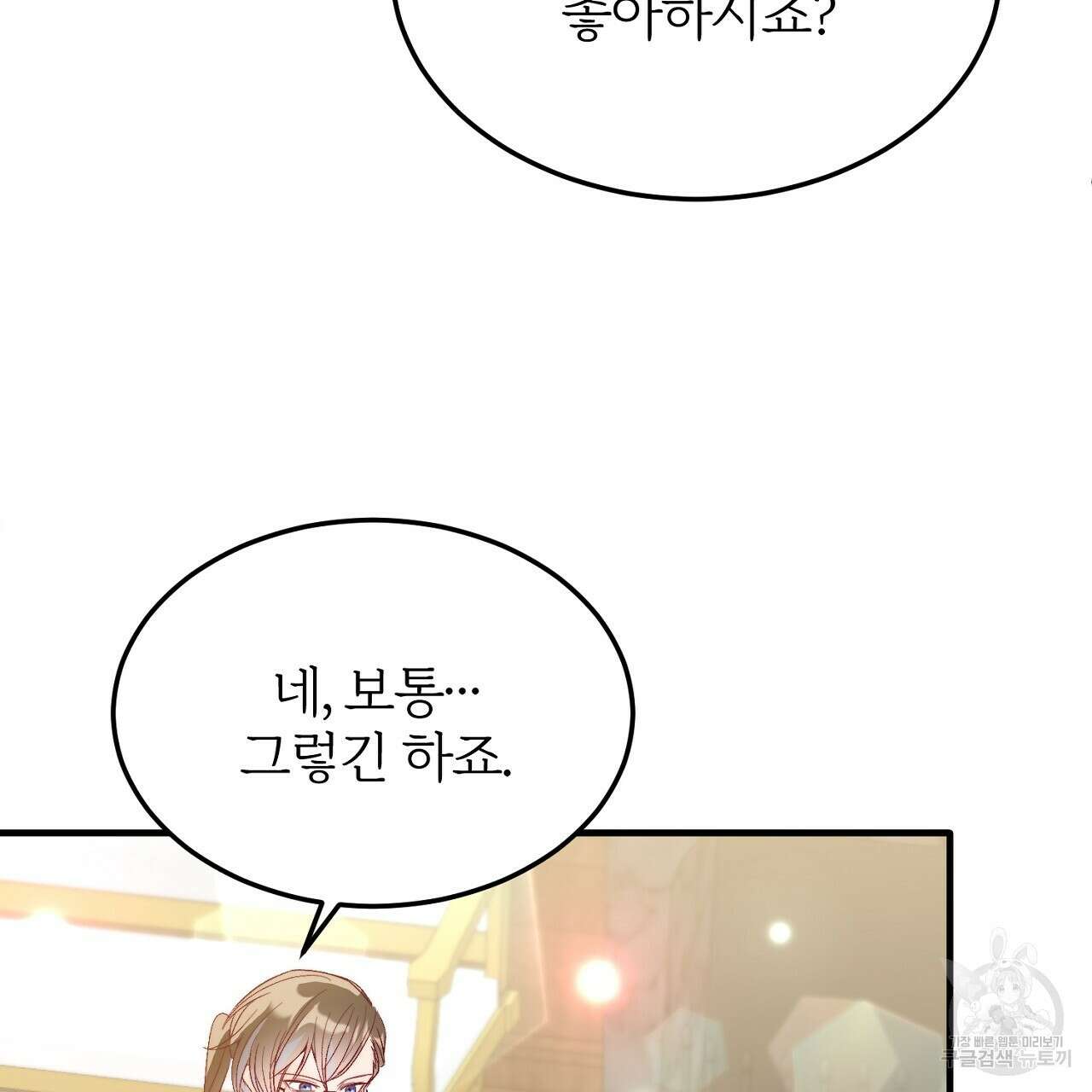 내 개를 황위에 올리는 방법 27화 15