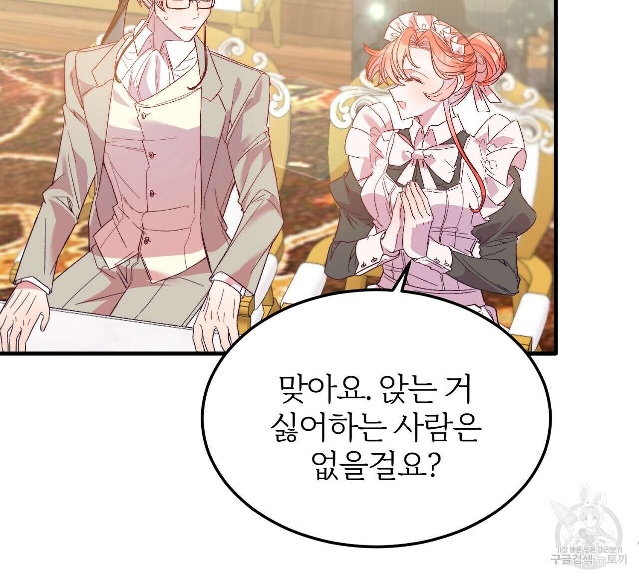내 개를 황위에 올리는 방법 27화 16