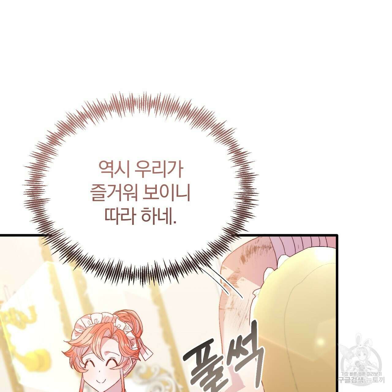 내 개를 황위에 올리는 방법 27화 21