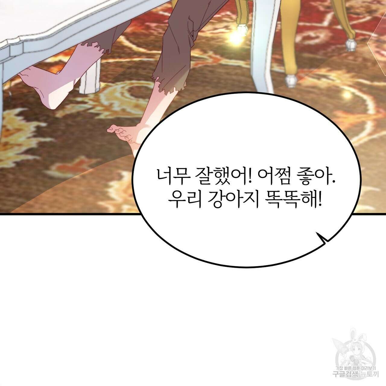 내 개를 황위에 올리는 방법 27화 25