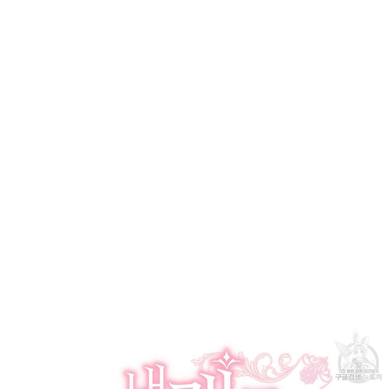 내 개를 황위에 올리는 방법 27화 31