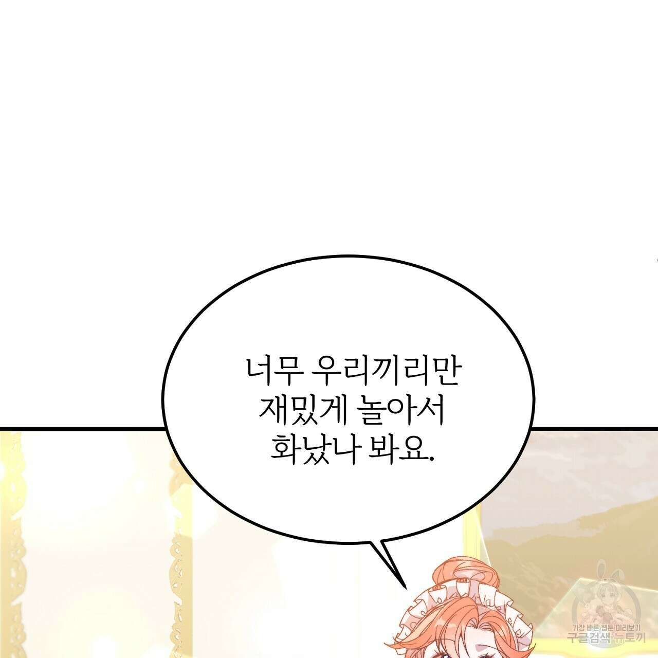 내 개를 황위에 올리는 방법 27화 34