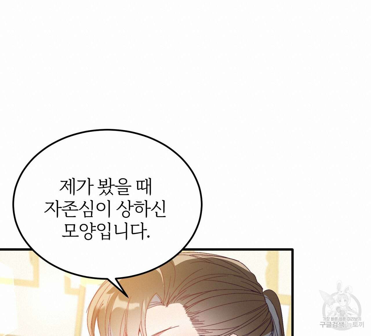 내 개를 황위에 올리는 방법 27화 36
