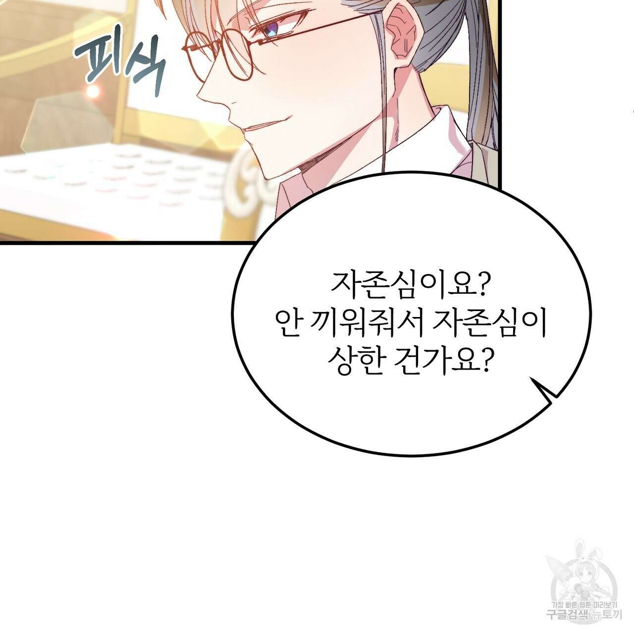 내 개를 황위에 올리는 방법 27화 37