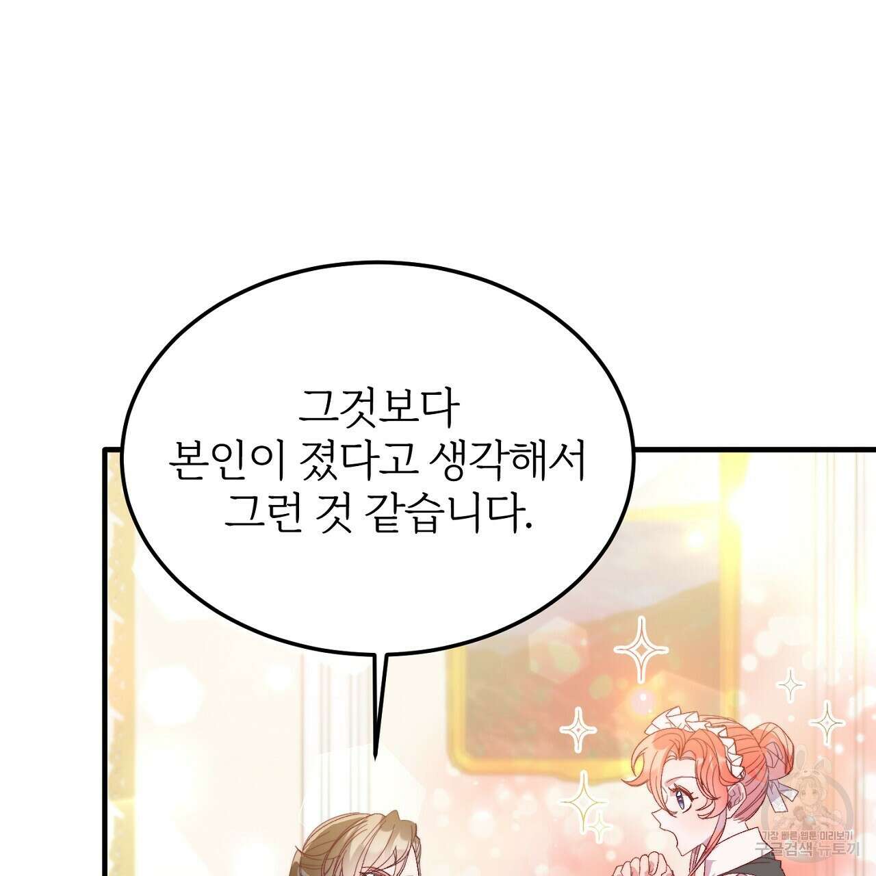 내 개를 황위에 올리는 방법 27화 38