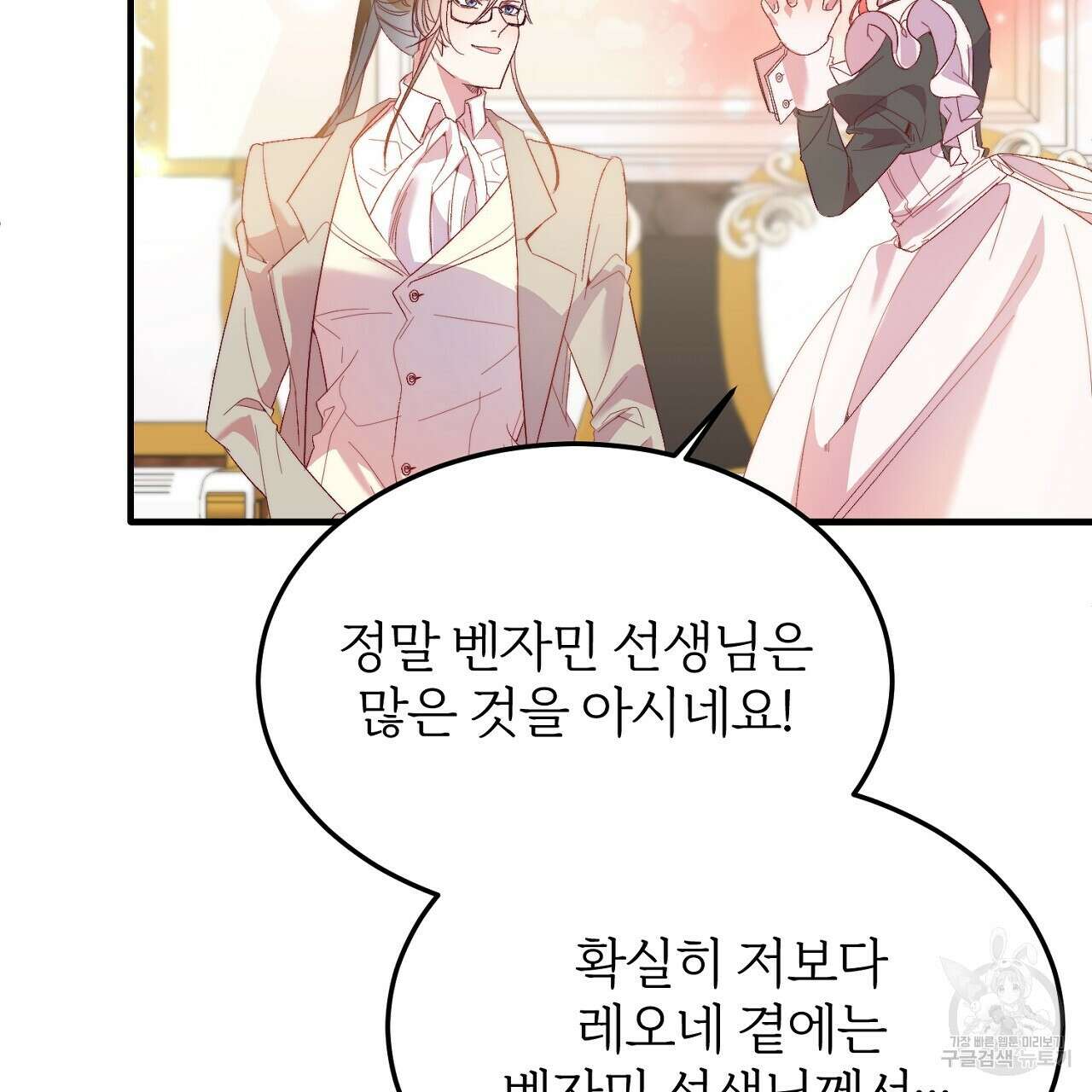 내 개를 황위에 올리는 방법 27화 39
