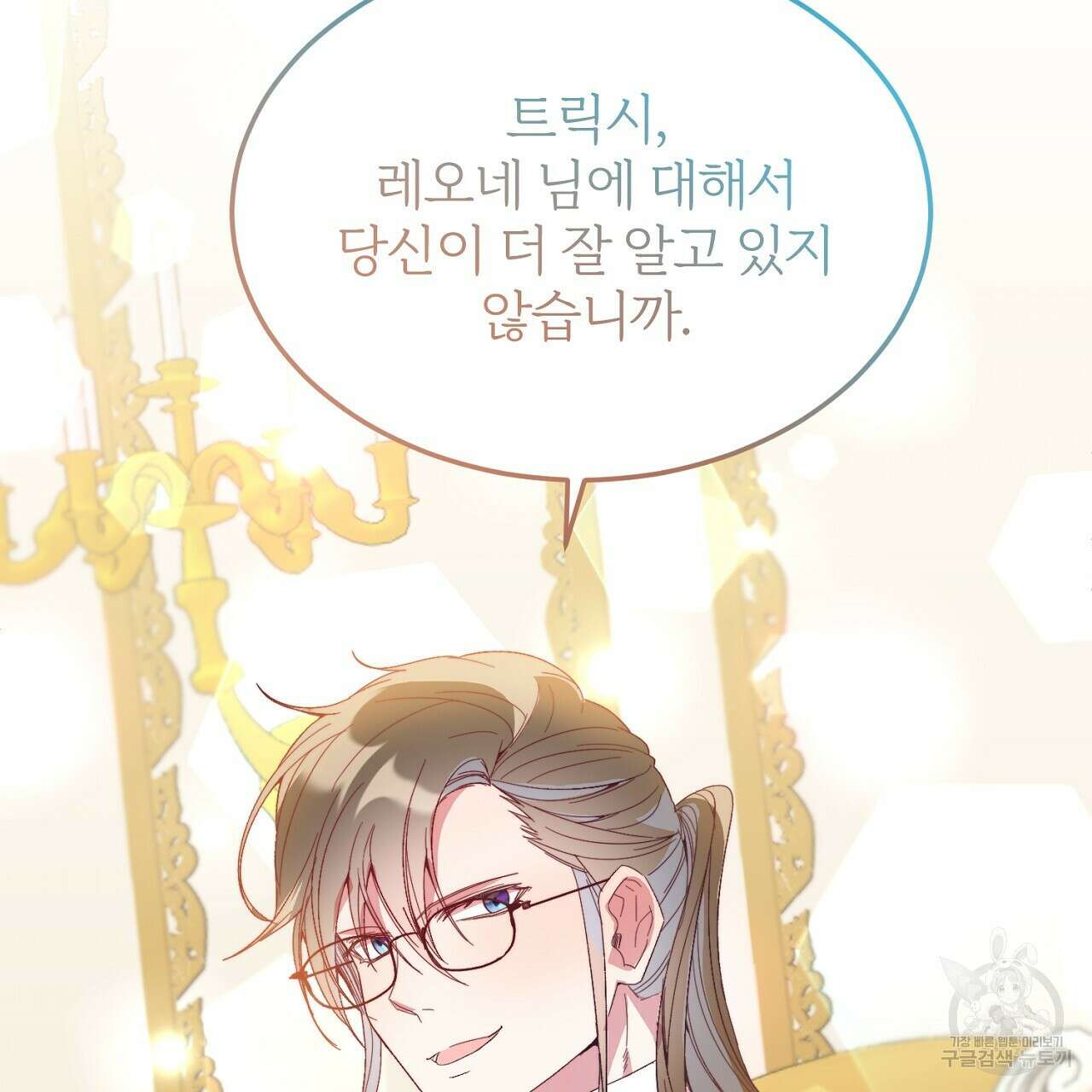 내 개를 황위에 올리는 방법 27화 41