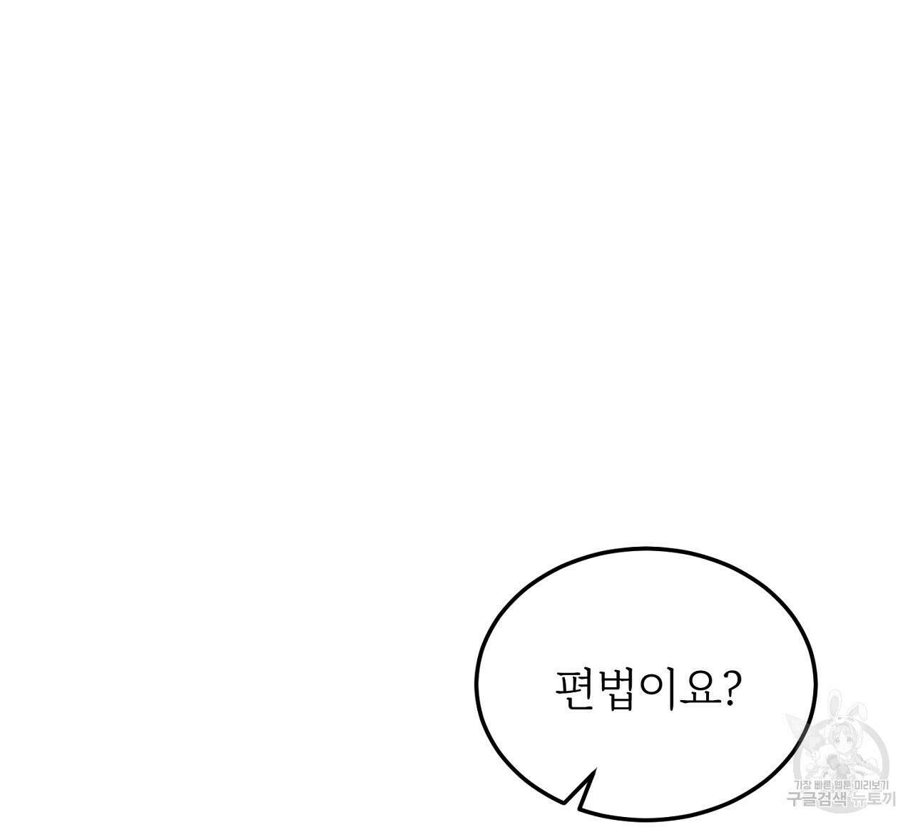 내 개를 황위에 올리는 방법 27화 44