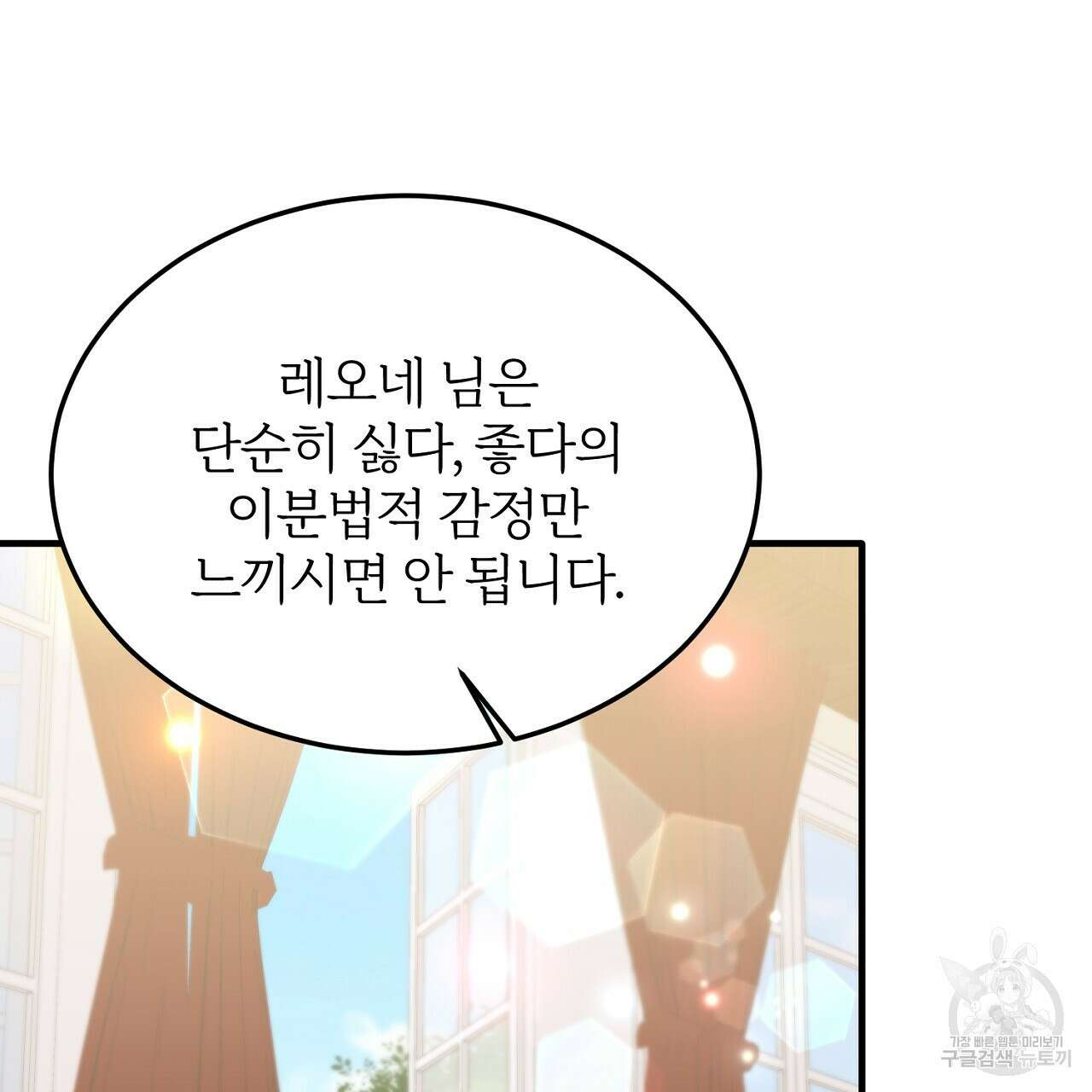내 개를 황위에 올리는 방법 27화 45