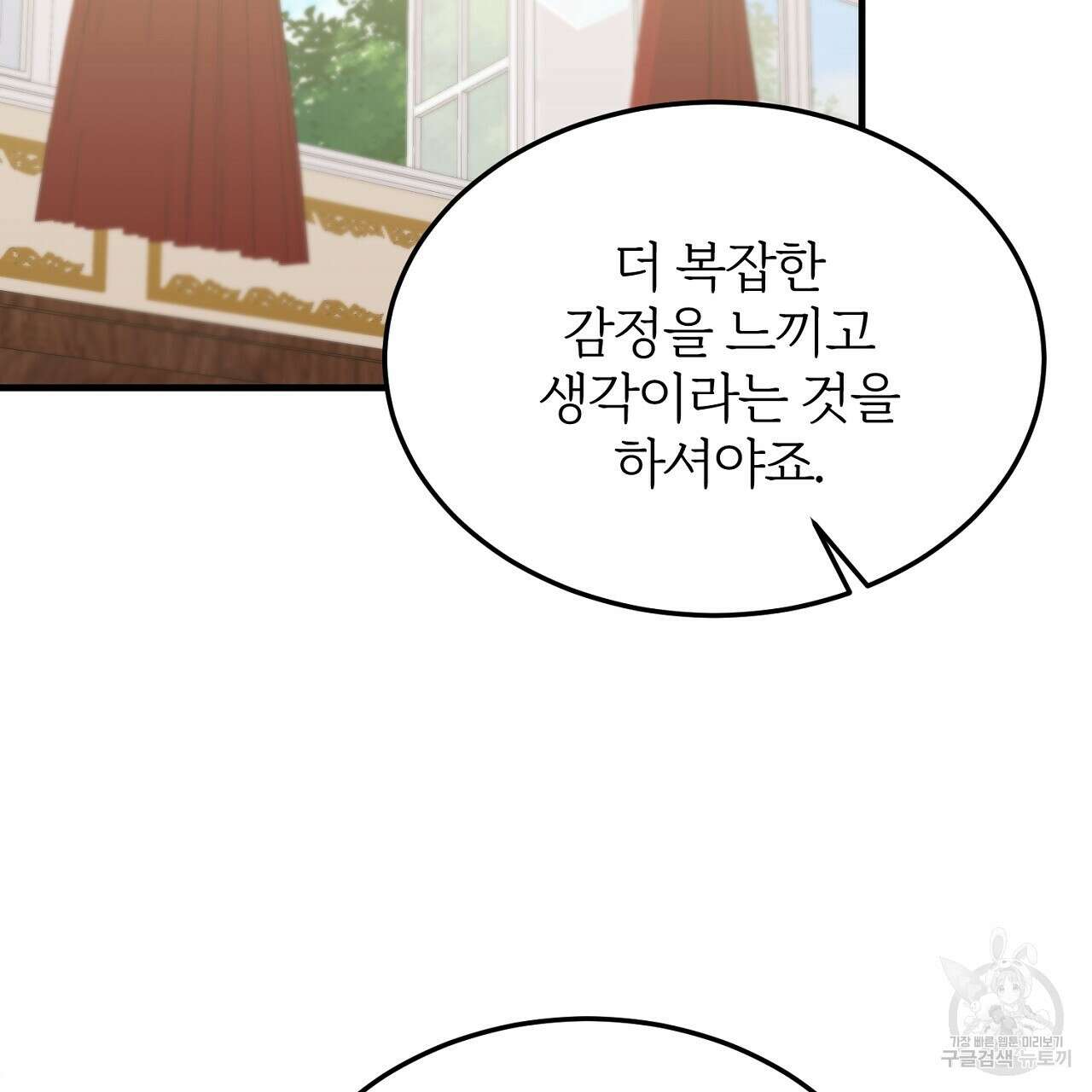 내 개를 황위에 올리는 방법 27화 46