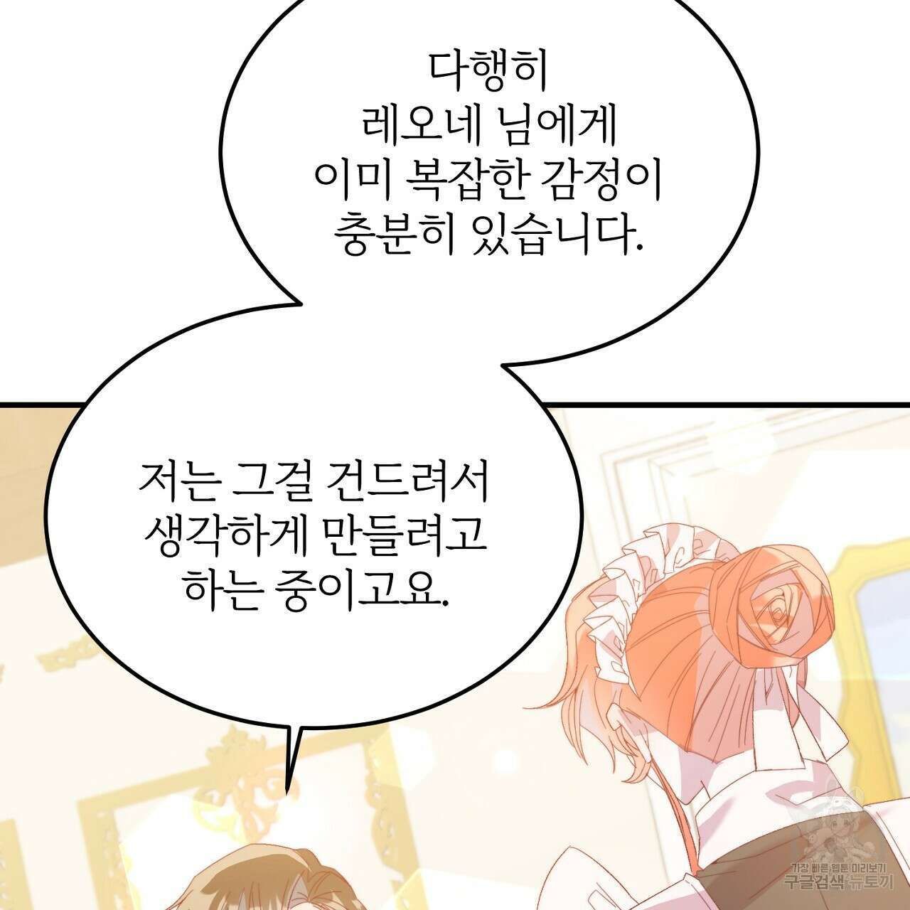 내 개를 황위에 올리는 방법 27화 47