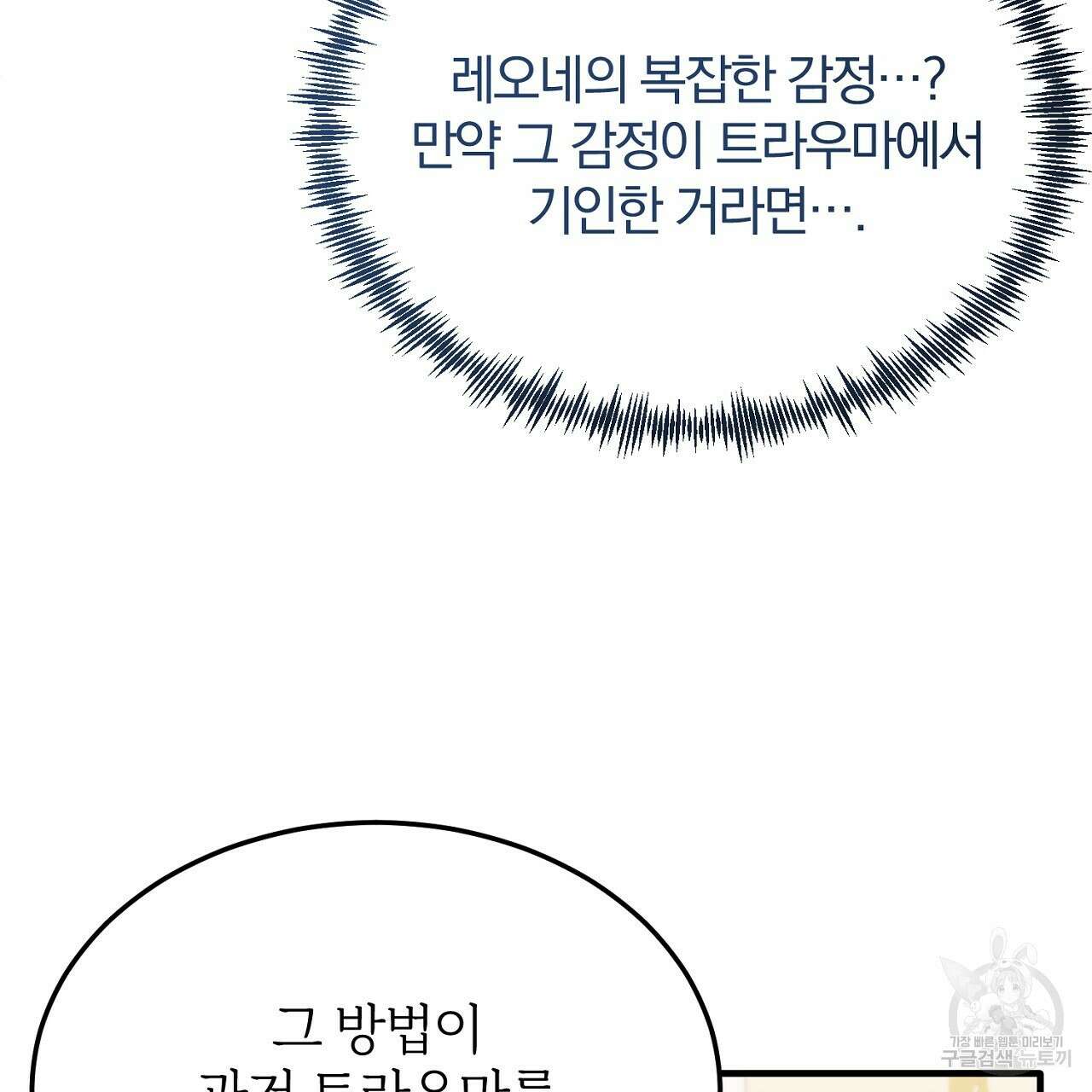 내 개를 황위에 올리는 방법 27화 50