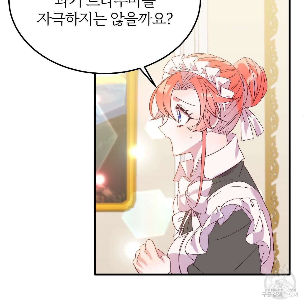 내 개를 황위에 올리는 방법 27화 51