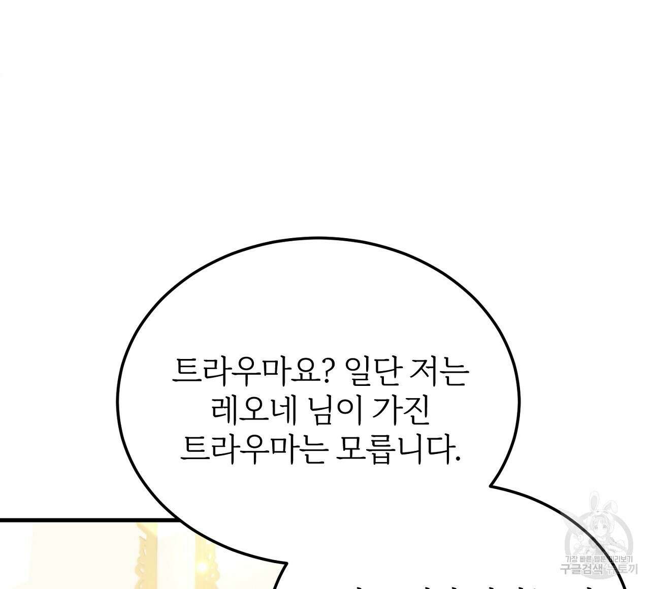 내 개를 황위에 올리는 방법 27화 52