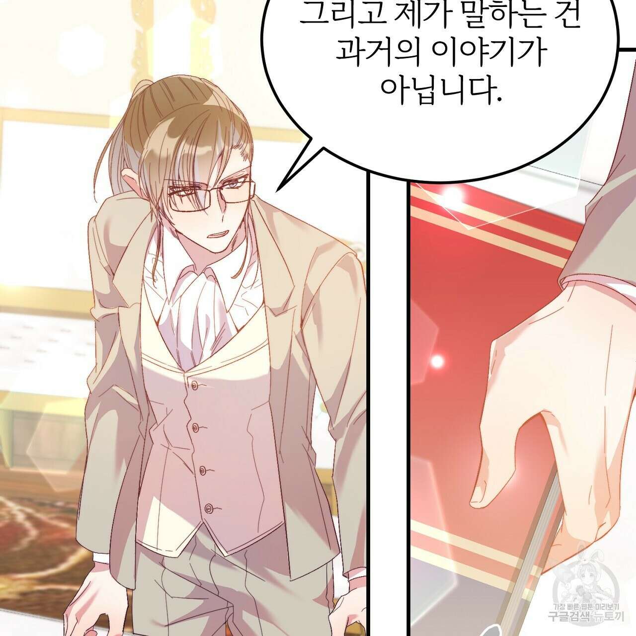 내 개를 황위에 올리는 방법 27화 53