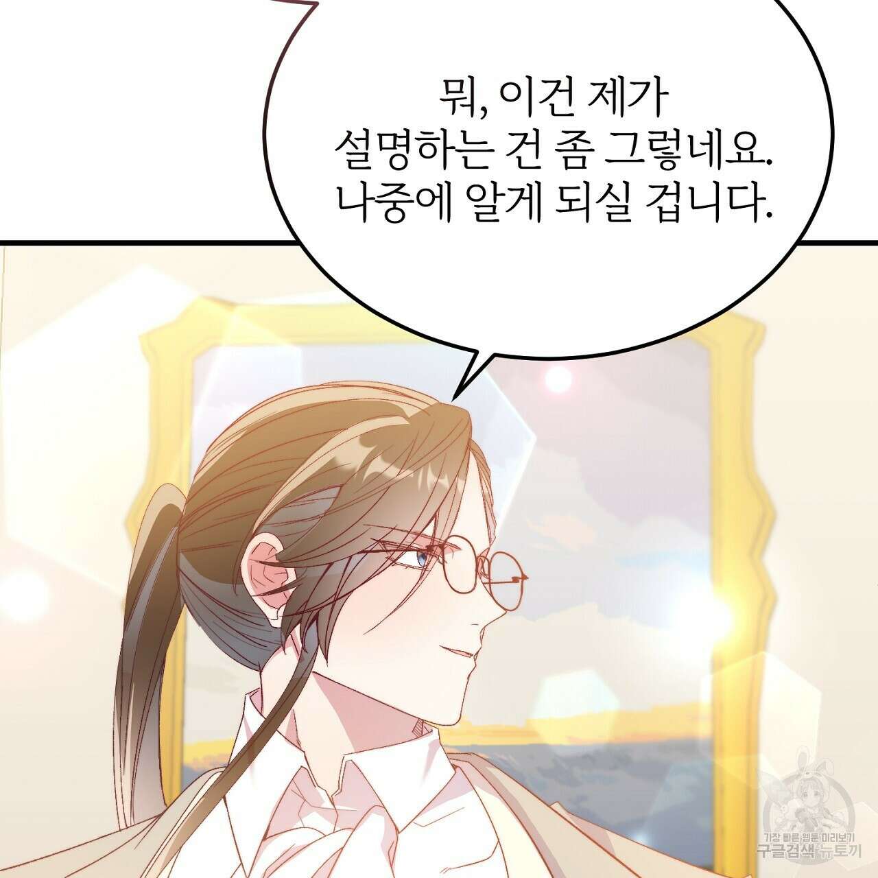 내 개를 황위에 올리는 방법 27화 55