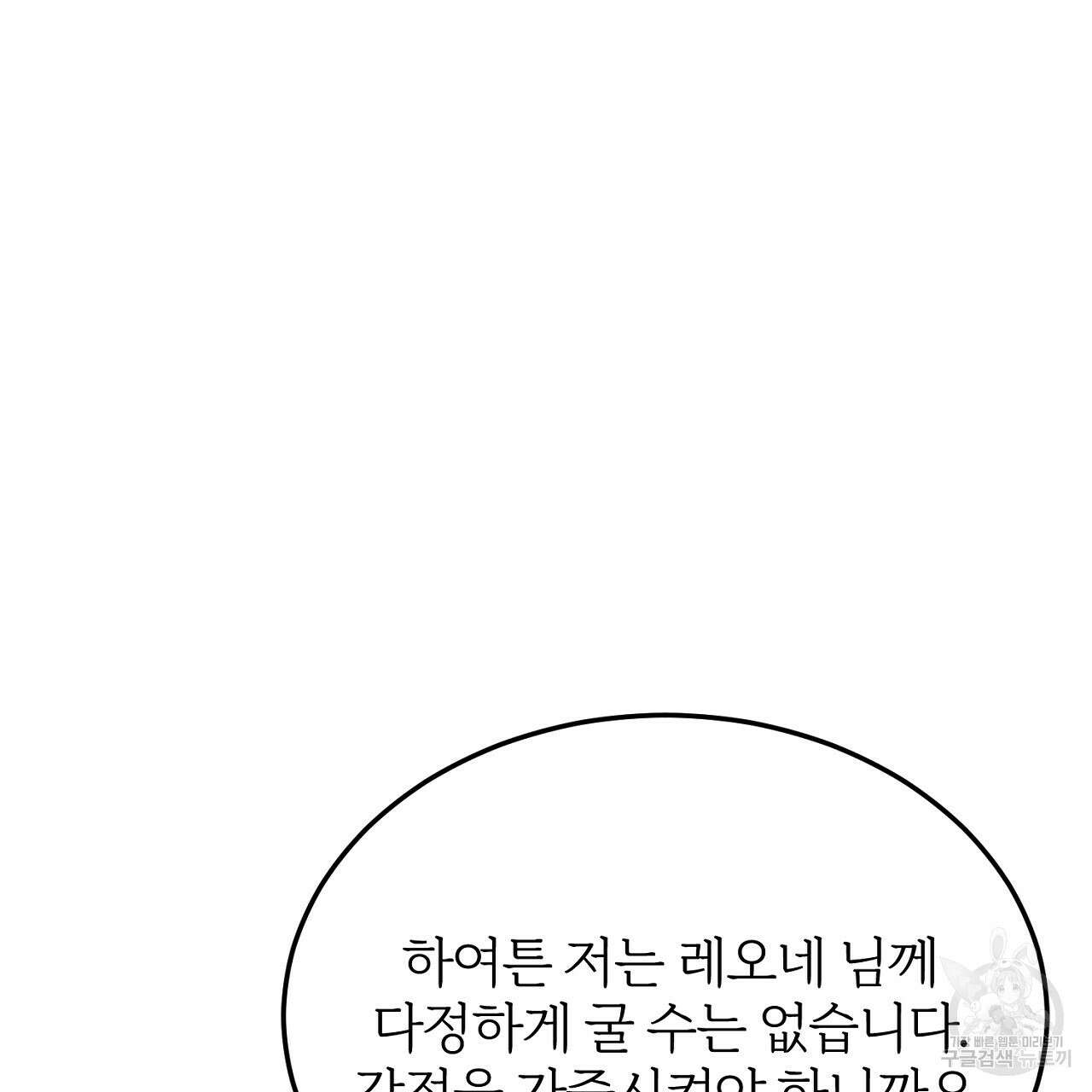내 개를 황위에 올리는 방법 27화 58