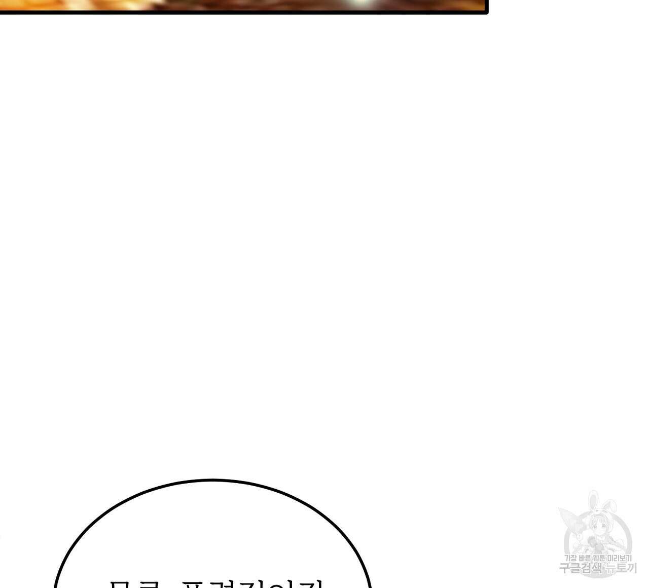 내 개를 황위에 올리는 방법 27화 60
