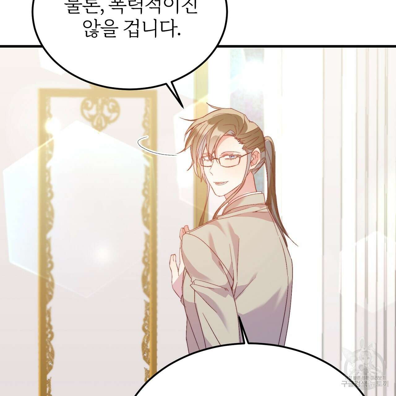 내 개를 황위에 올리는 방법 27화 61