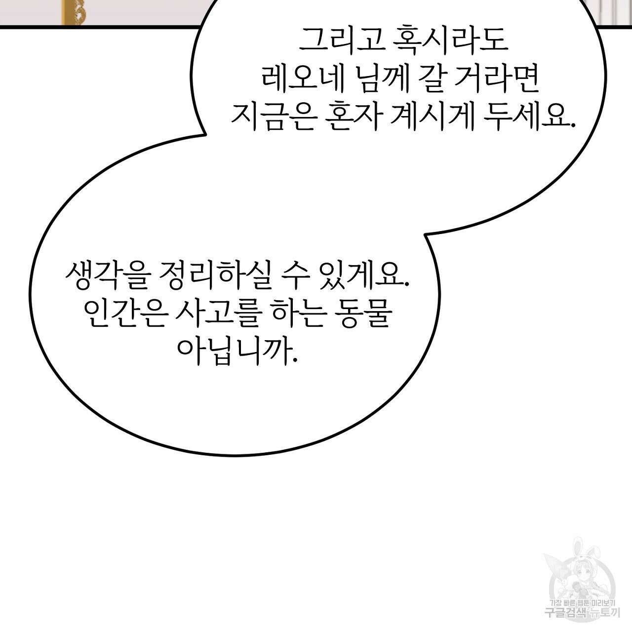 내 개를 황위에 올리는 방법 27화 62