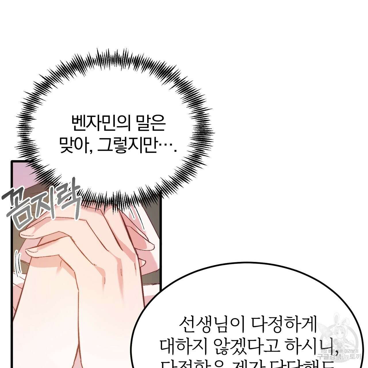 내 개를 황위에 올리는 방법 27화 63