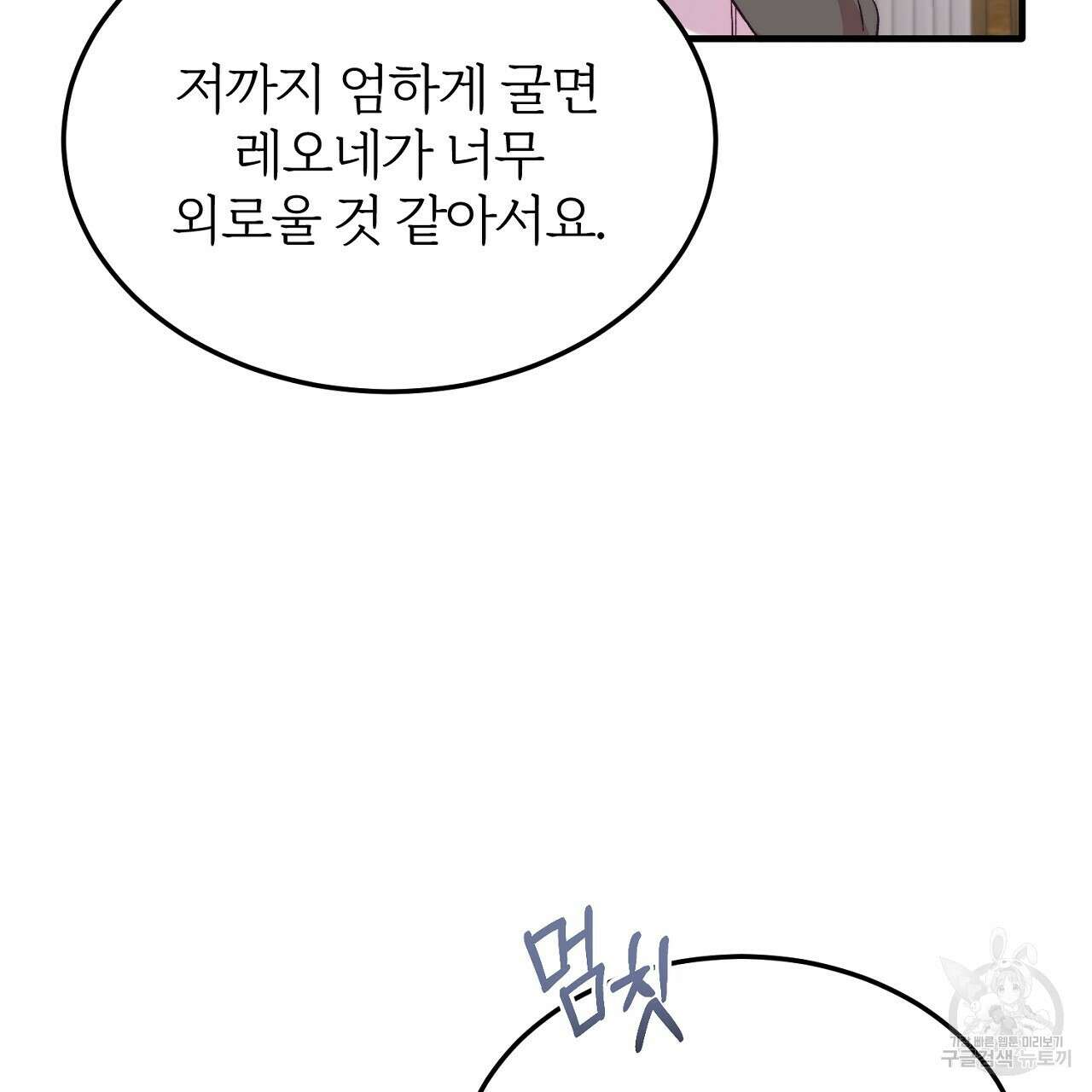 내 개를 황위에 올리는 방법 27화 65