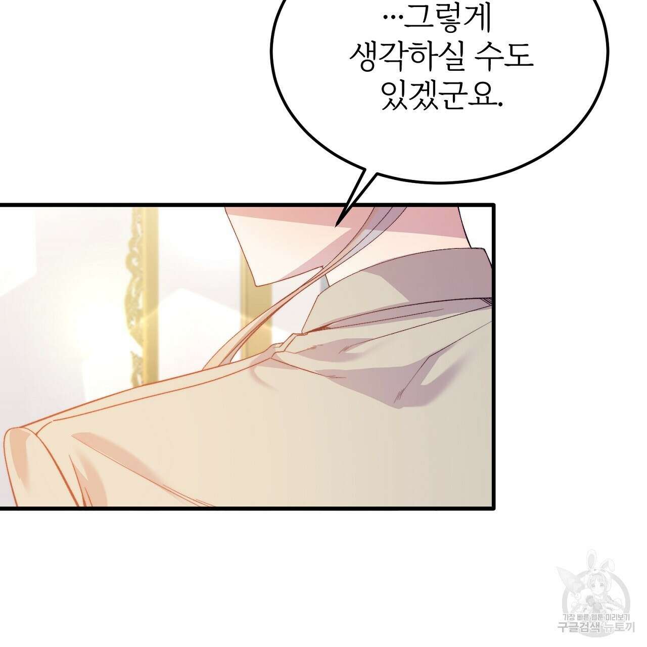 내 개를 황위에 올리는 방법 27화 66
