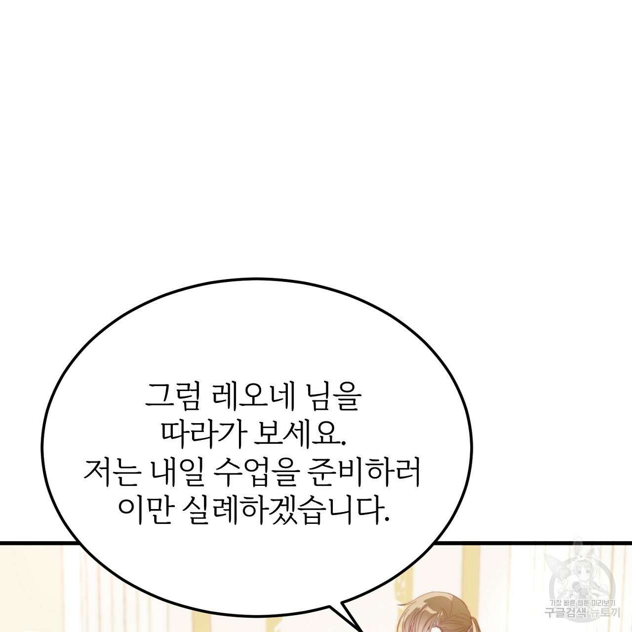 내 개를 황위에 올리는 방법 27화 67
