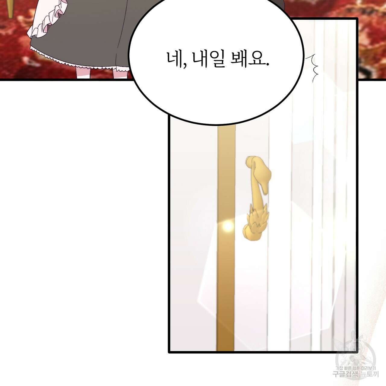 내 개를 황위에 올리는 방법 27화 69