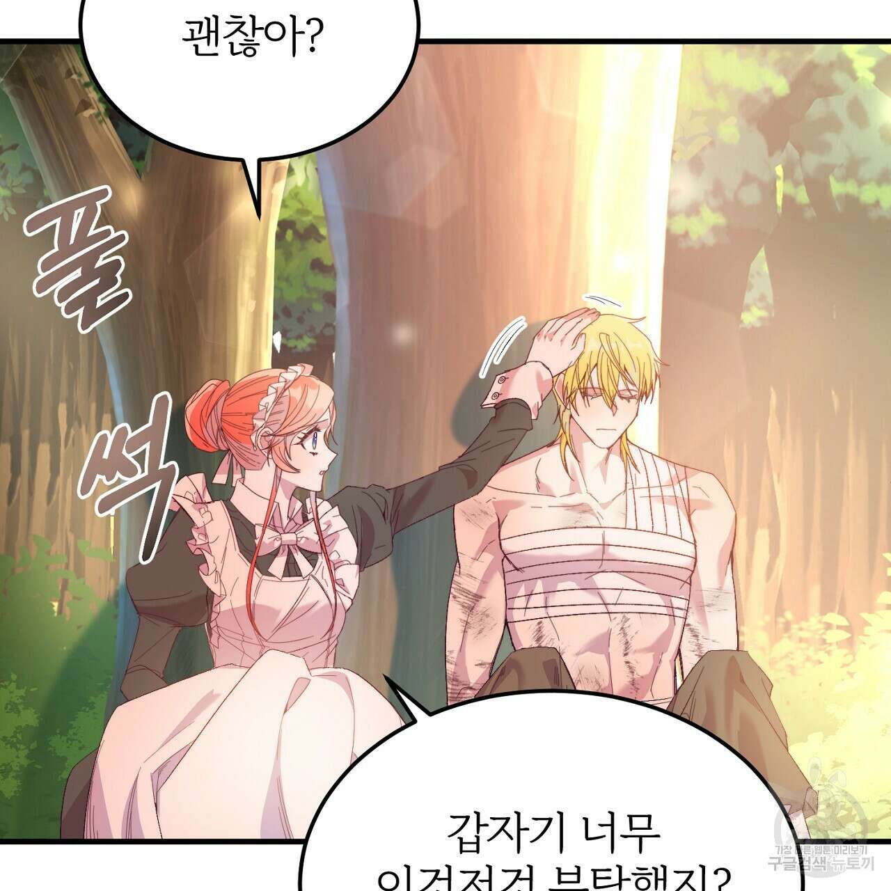 내 개를 황위에 올리는 방법 27화 78