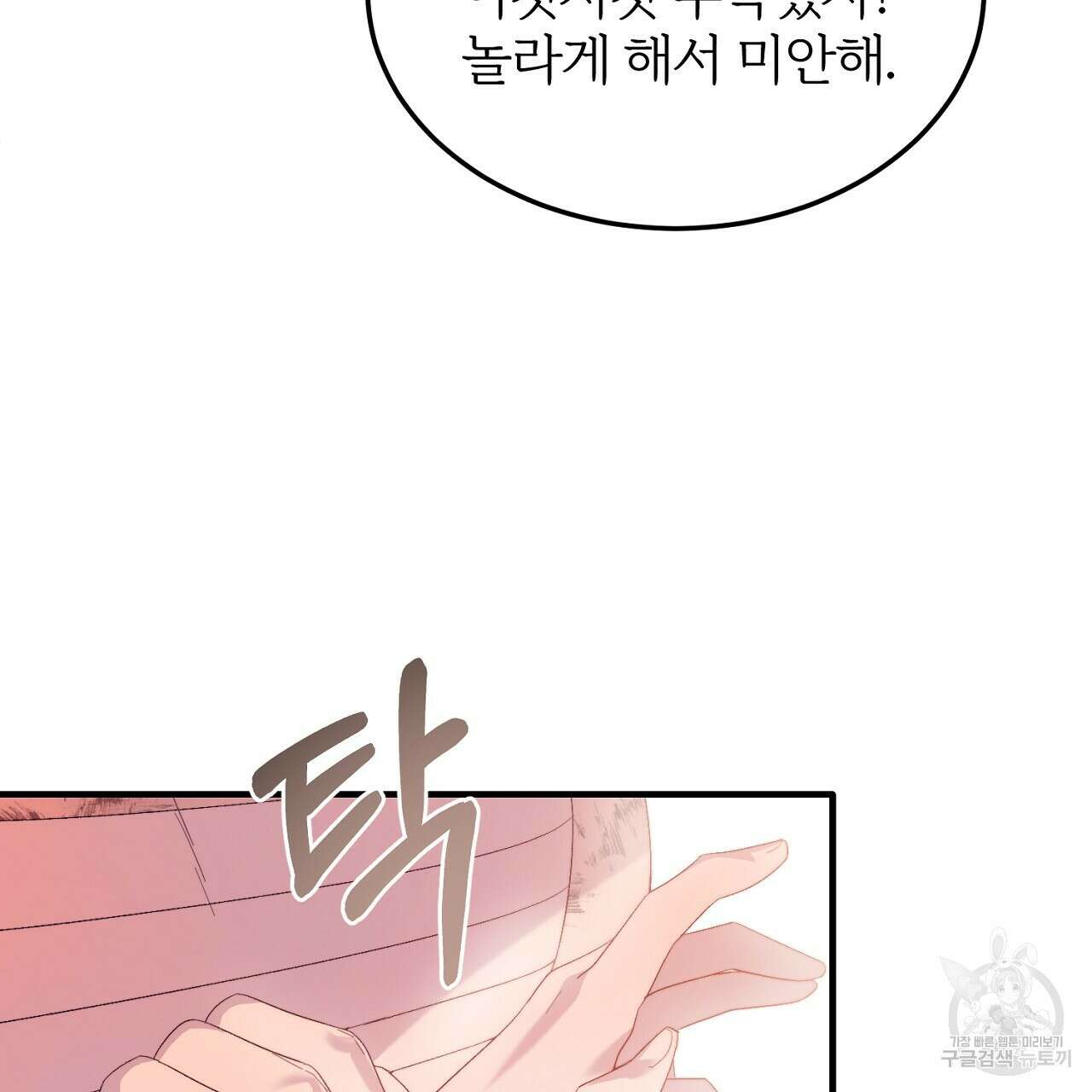내 개를 황위에 올리는 방법 27화 79