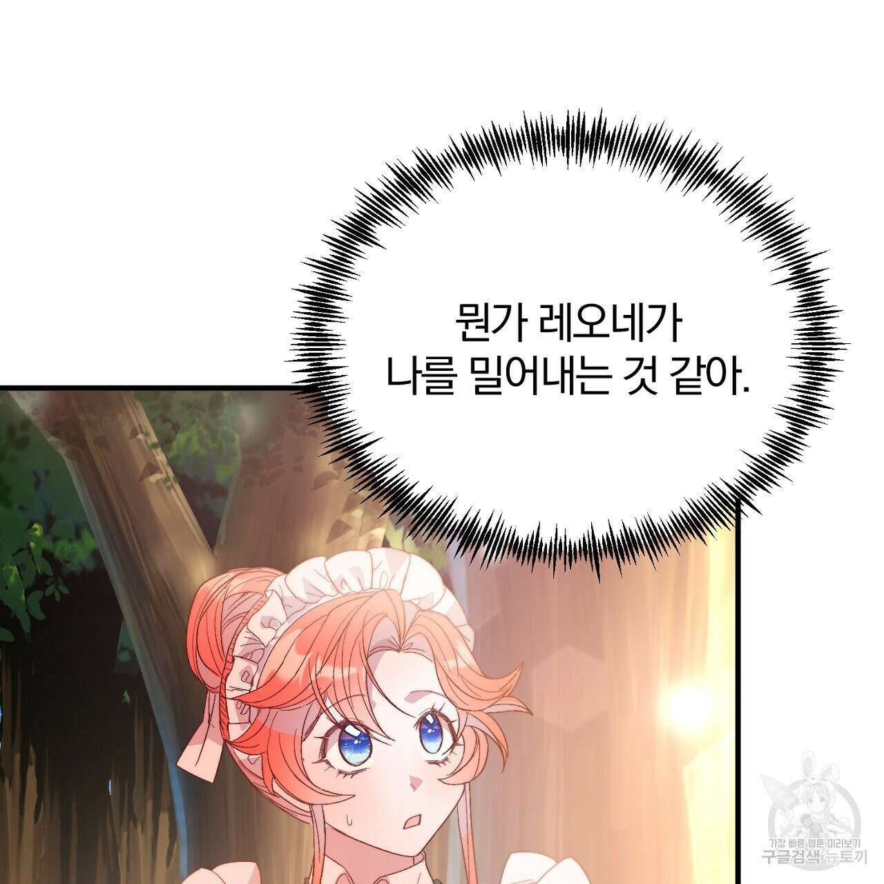내 개를 황위에 올리는 방법 27화 82