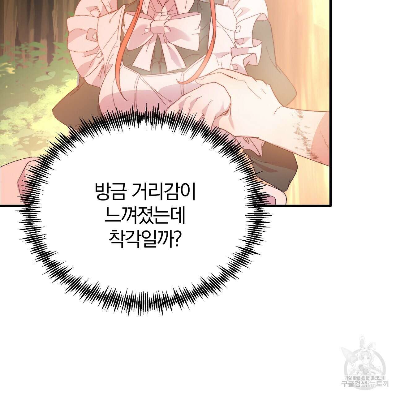 내 개를 황위에 올리는 방법 27화 83