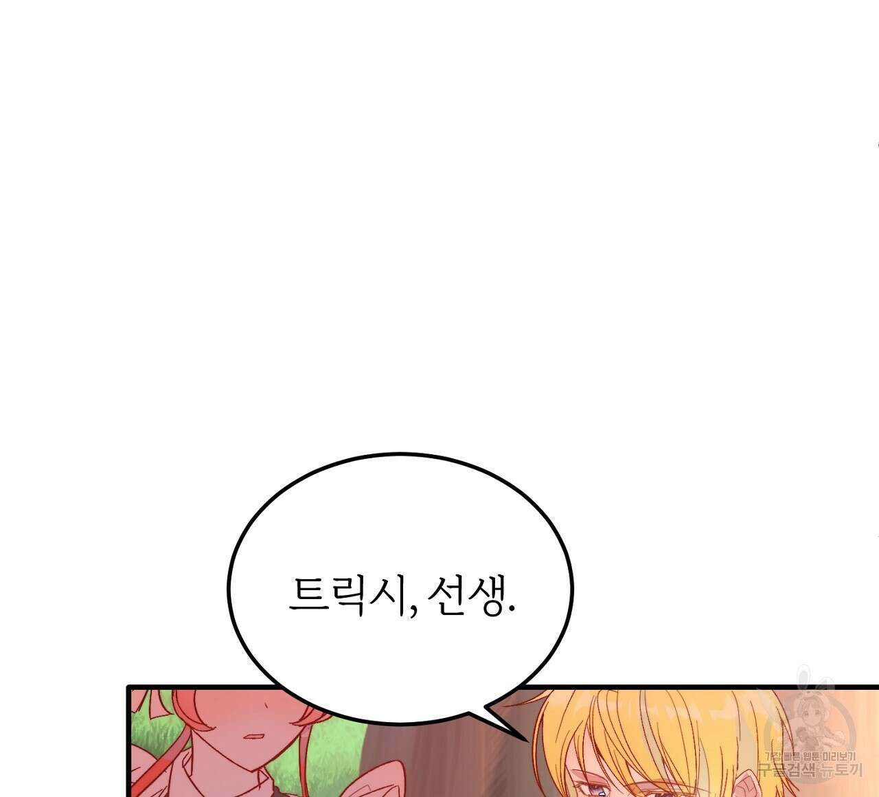 내 개를 황위에 올리는 방법 27화 84