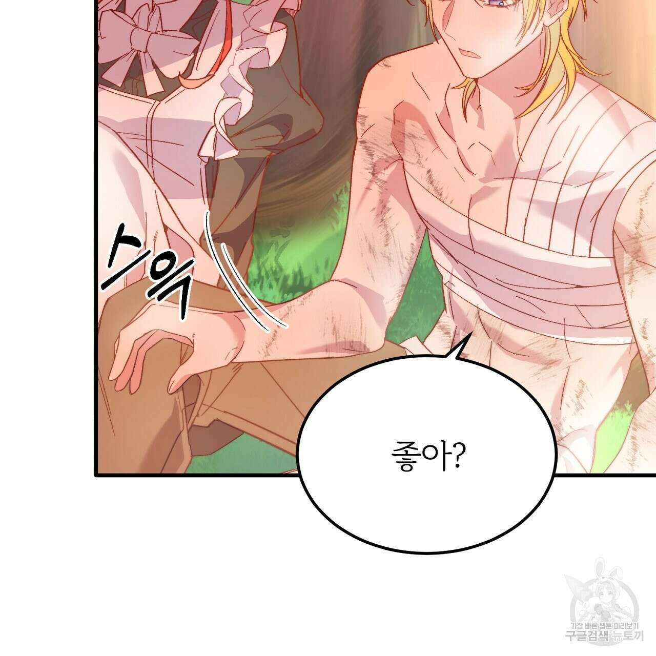 내 개를 황위에 올리는 방법 27화 85