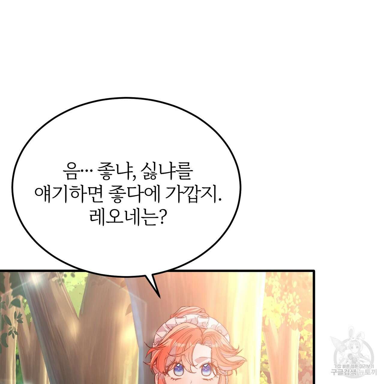 내 개를 황위에 올리는 방법 27화 86