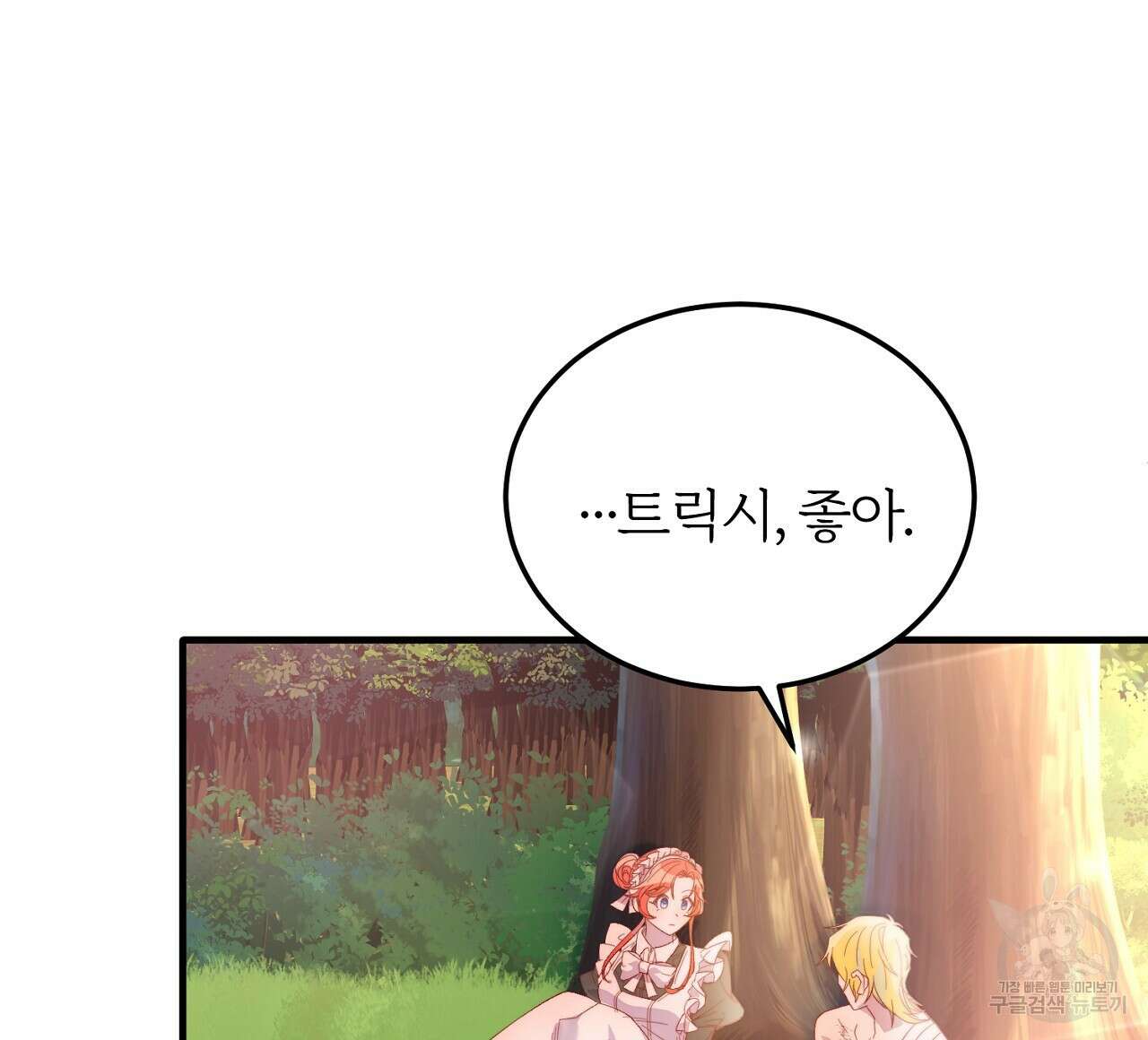 내 개를 황위에 올리는 방법 27화 88