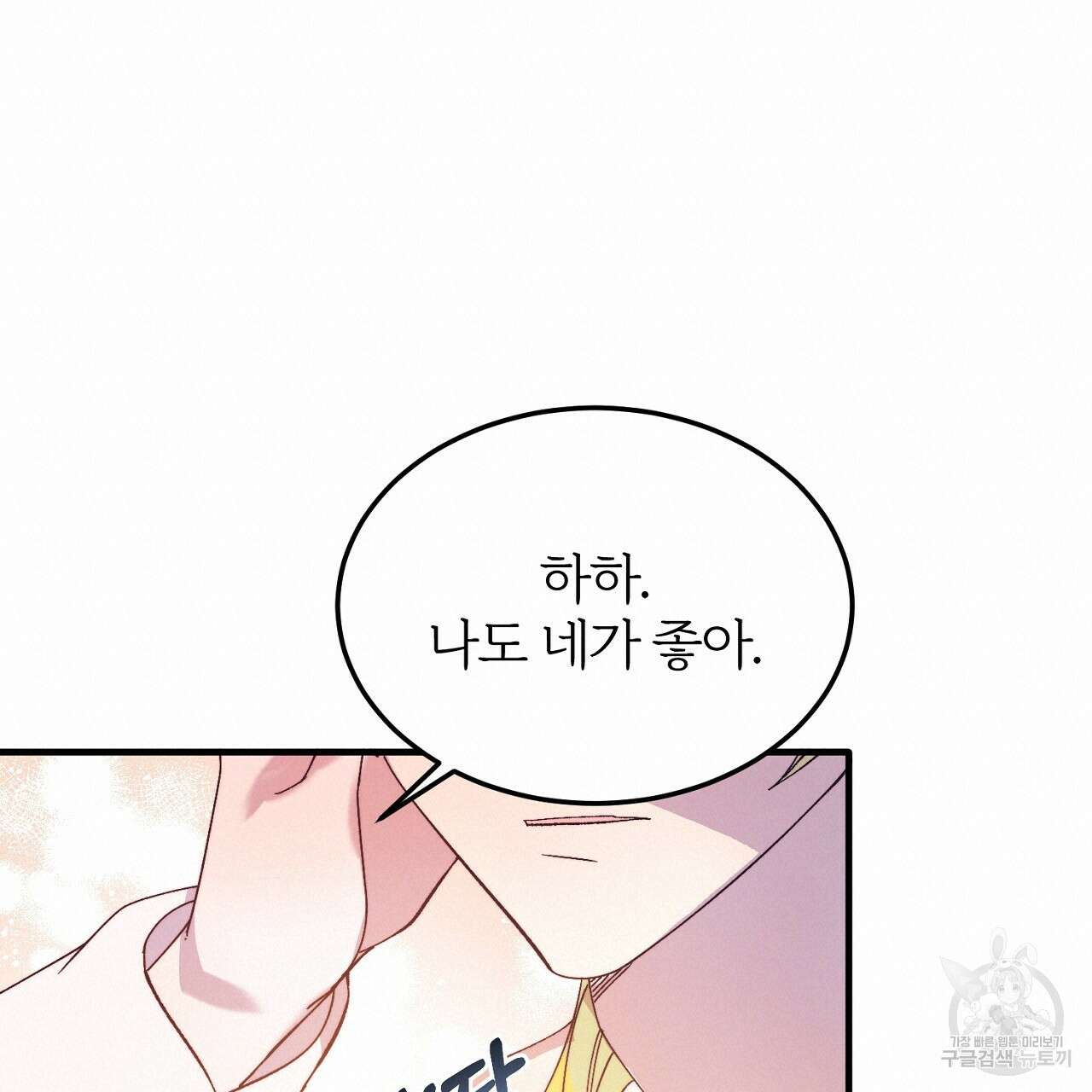 내 개를 황위에 올리는 방법 27화 90