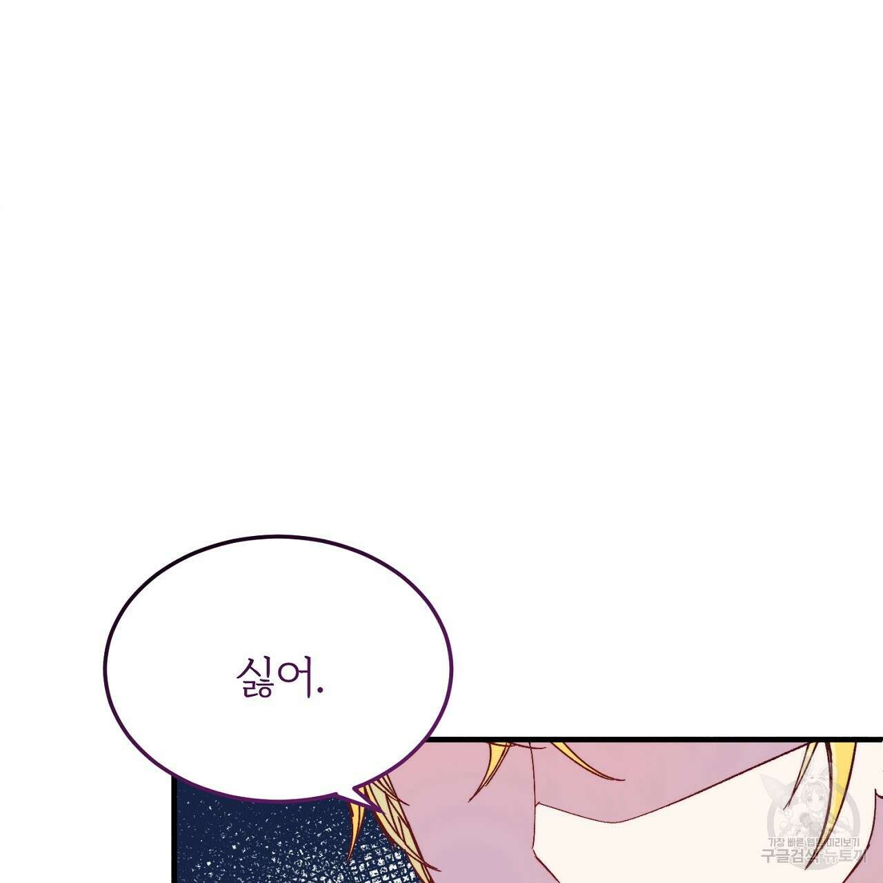 내 개를 황위에 올리는 방법 27화 99